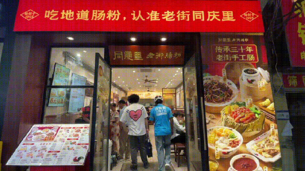 想开肠粉店的人看过来