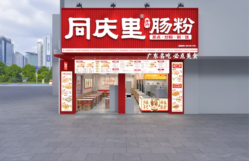 同庆里老街肠粉（陆丰北提路店）