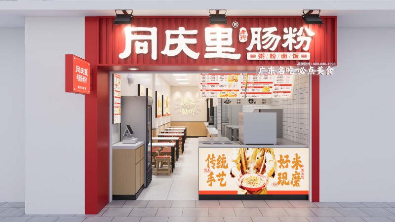 同庆里老街肠粉（光明店）
