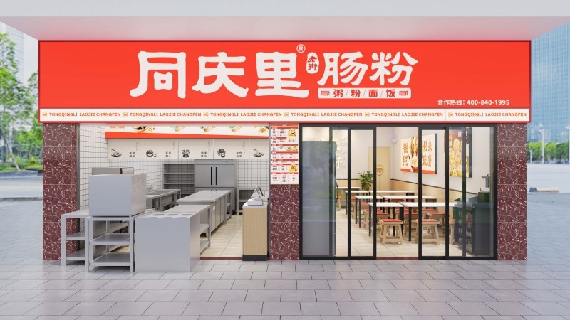 同庆里佛山顺德店