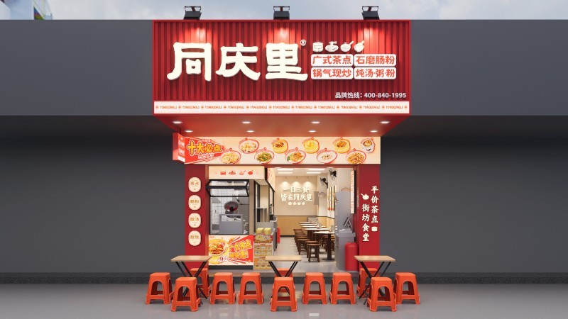 同庆里老街肠粉（汇侨新城店）