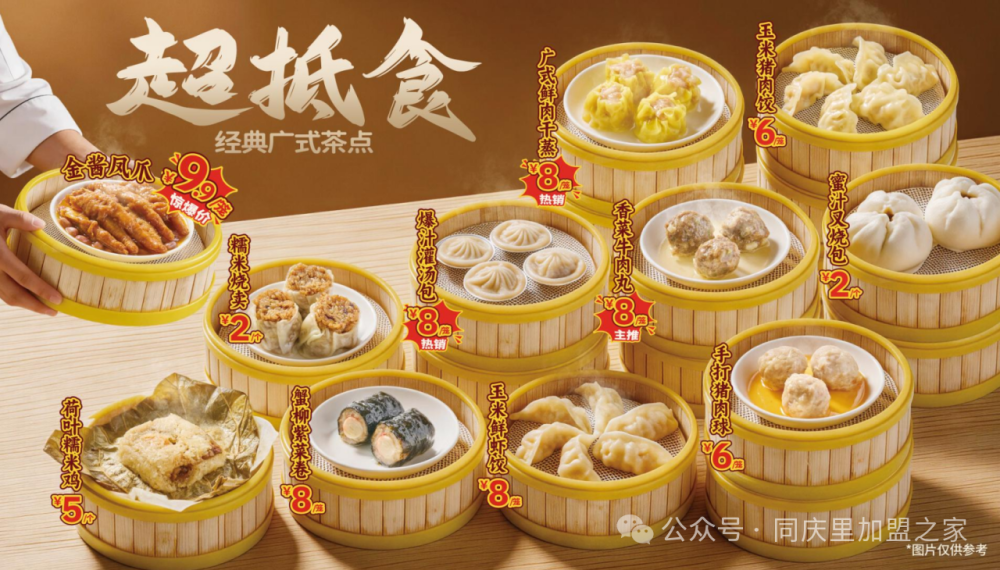 深度解读：广式茶点平价化，是一条确定的路